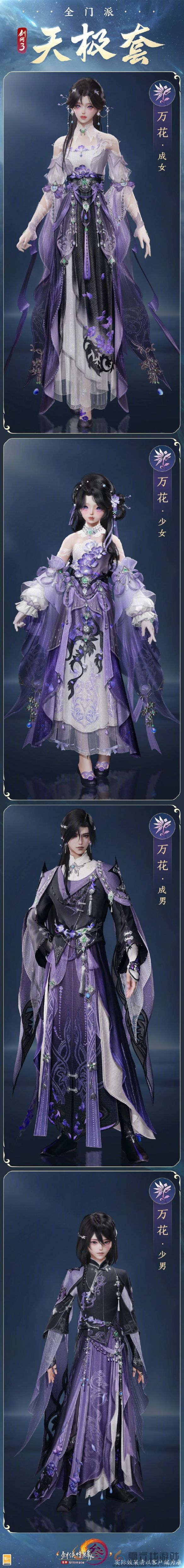 剑网3全门派新校服天极套外观一览(图1)