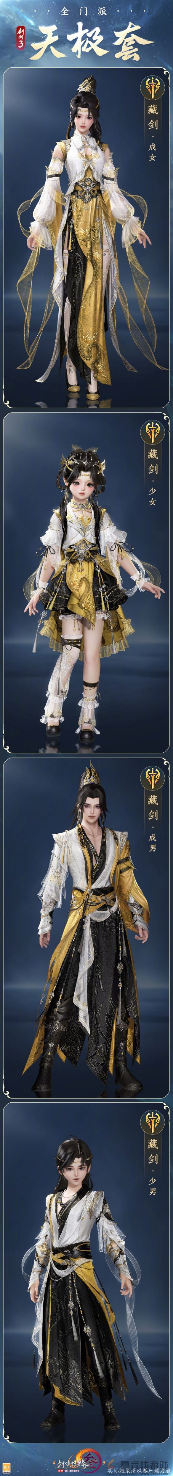 剑网3全门派新校服天极套外观一览(图6) 剑网3全门派新校服天极套外观一览(图6)