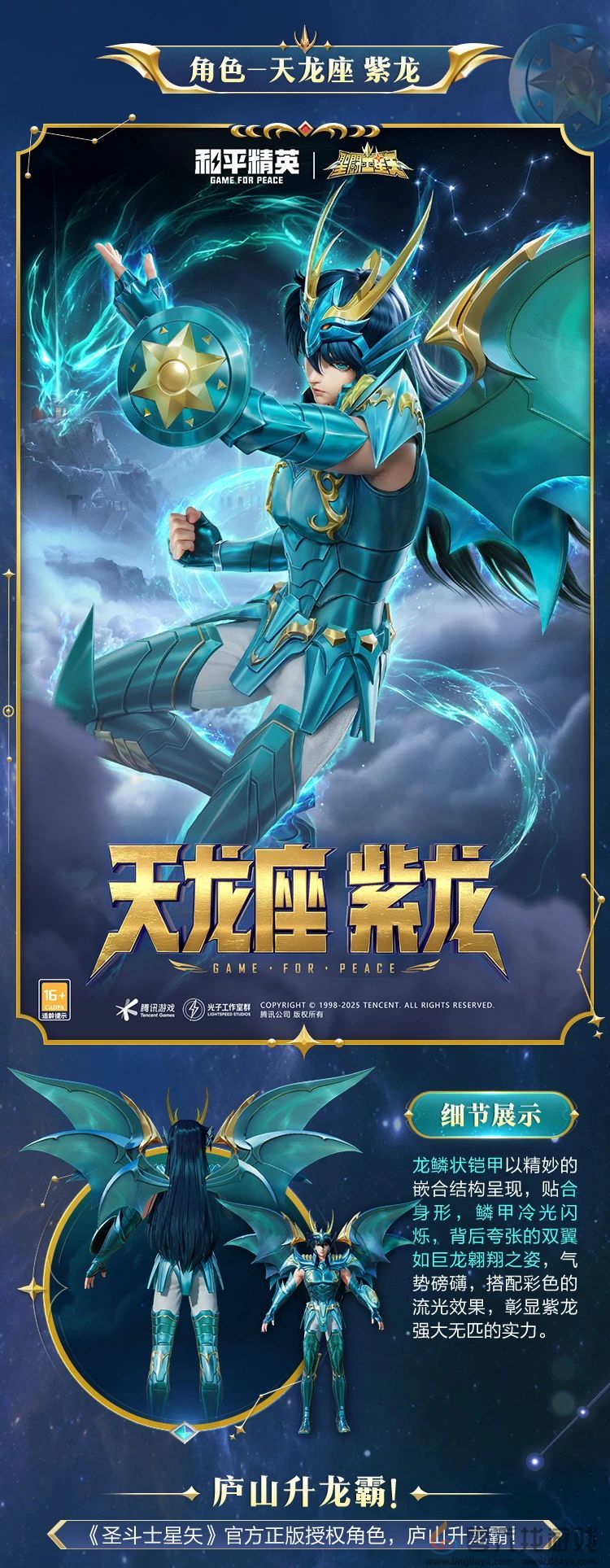 和平精英新套装“圣斗士星矢”图鉴(图6)