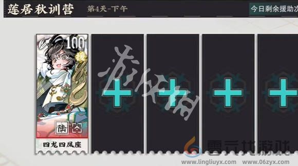 物华弥新莲居秋训营第4天攻略(图7) 物华弥新莲居秋训营第4天攻略(图7)