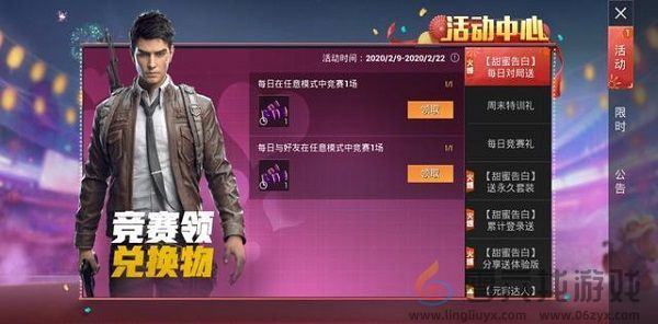 《和平精英》超甜糖果获取方法分享(图1)