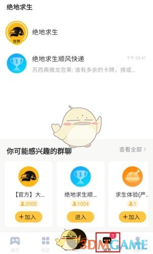 《深井》添加好友方法(图1)