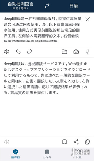 deepl翻译文档教程(图5)