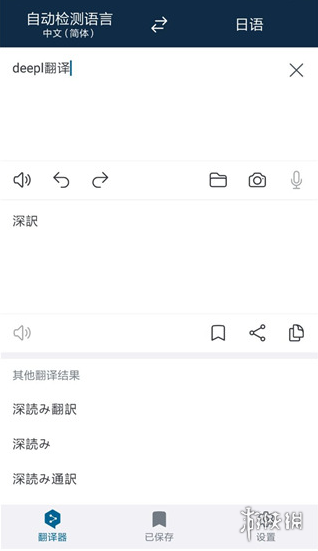 deepl翻译文档教程(图6)