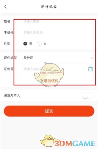 《游湖北》添加家人信息方法(图3)