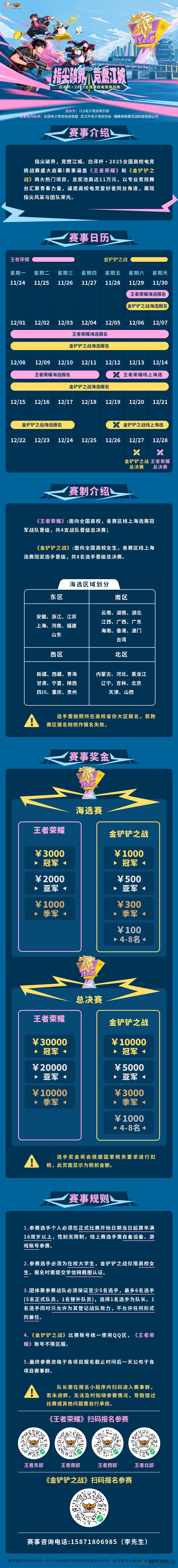 指尖破界，竞燃江城！白泽杯·2025全国高校电竞挑战赛报名现已开启！(图2)